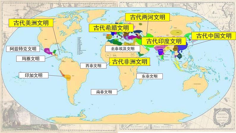 2021-2022学年高中历史统编版2019必修中外历史纲要下册第5课 古代非洲与美洲 课件第2页