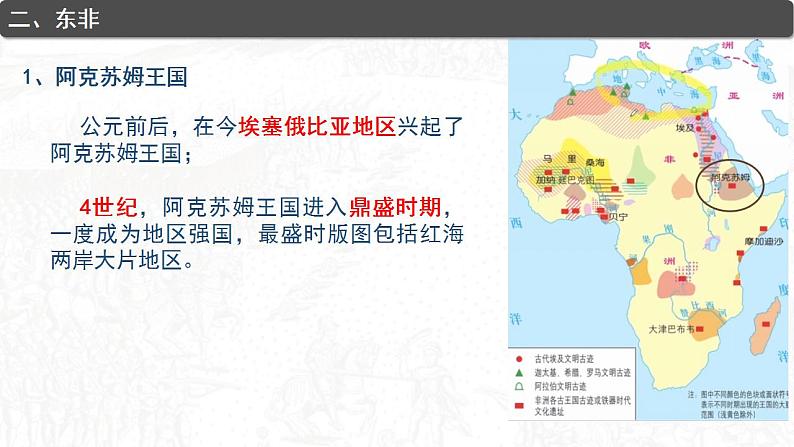 2021-2022学年高中历史统编版2019必修中外历史纲要下册第5课 古代非洲与美洲 课件第5页