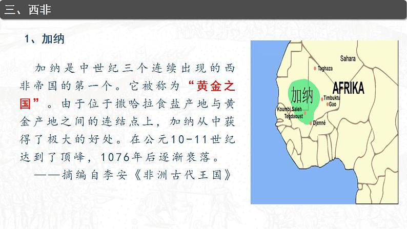 2021-2022学年高中历史统编版2019必修中外历史纲要下册第5课 古代非洲与美洲 课件第8页