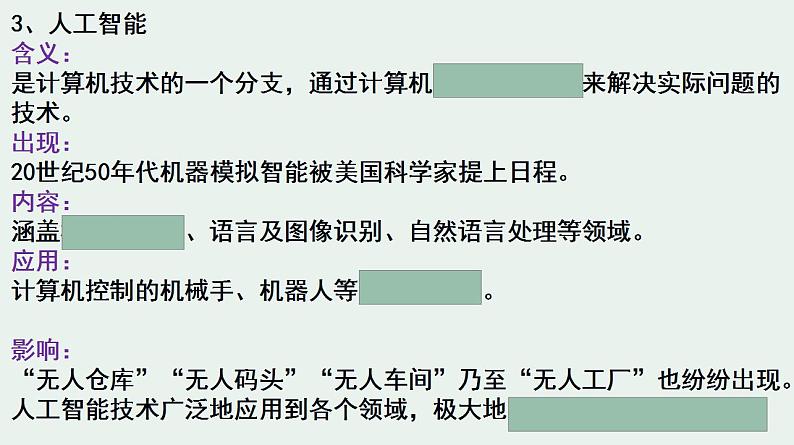 2021-2022学年高中历史统编版（2019）选择性必修二第6课  现代科技进步与人类社会发展 课件05