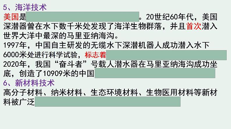 2021-2022学年高中历史统编版（2019）选择性必修二第6课  现代科技进步与人类社会发展 课件07