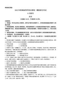 河南省新未来名校2023届高三上学期8月联考+历史+word版含答案