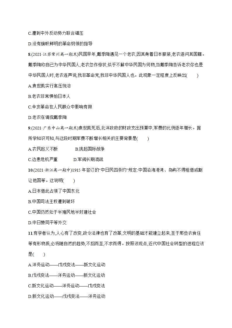 2022-2023学年高中历史统编版（2019）必修中外历史纲要上册第六单元 辛亥革命与中华民国的建立单元测评卷第3页