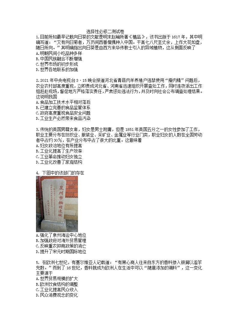 恩施高中2020级选择性必修二测试卷第1页