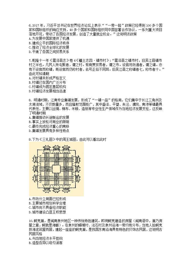 恩施高中2020级选择性必修二测试卷第2页