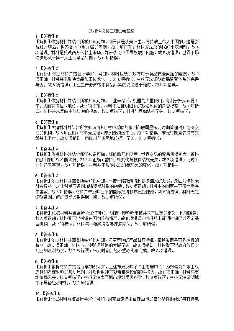 恩施高中2020级选择性必修二测试卷答案第1页