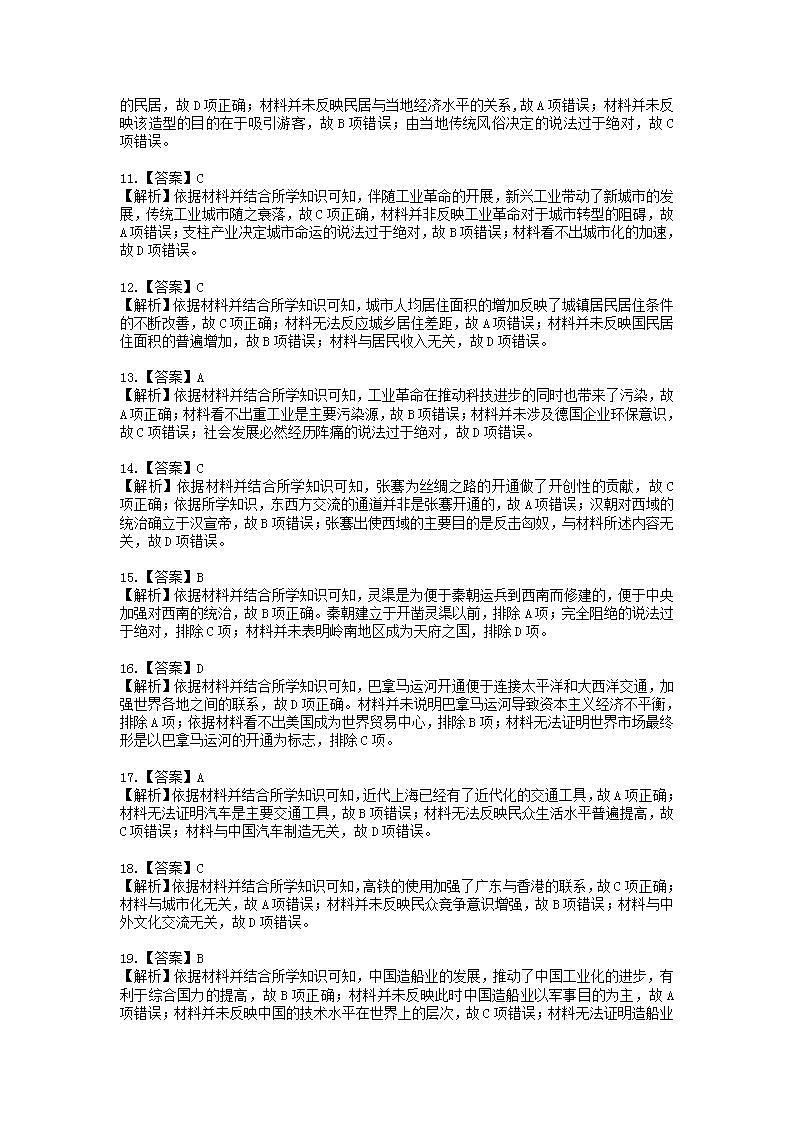 恩施高中2020级选择性必修二测试卷答案第2页