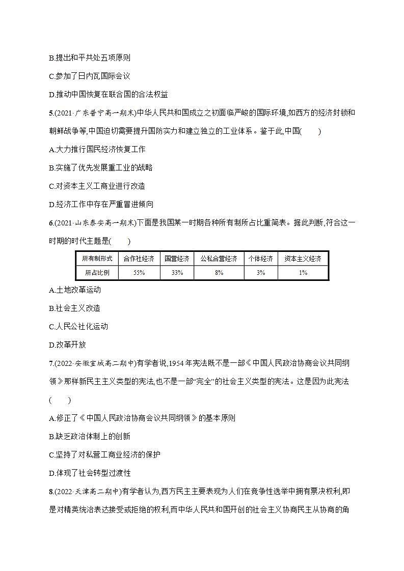 2022-2023学年高中历史统编版（2019）必修中外历史纲要上册第九单元 中华人民共和国成立和社会主义革命与建设单元测评卷02