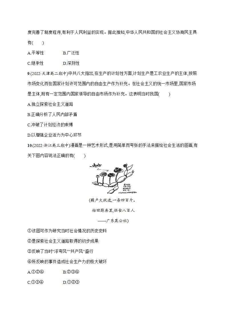 2022-2023学年高中历史统编版（2019）必修中外历史纲要上册第九单元 中华人民共和国成立和社会主义革命与建设单元测评卷03