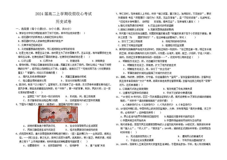 云南省弥勒市第四中学2022-2023学年高二上学期收假收心考试历史试题第1页