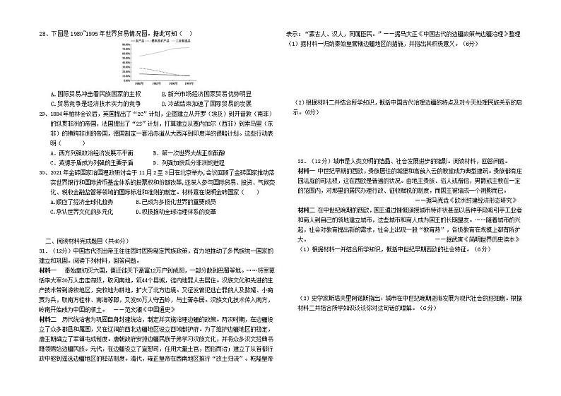 云南省弥勒市第四中学2022-2023学年高二上学期收假收心考试历史试题第3页