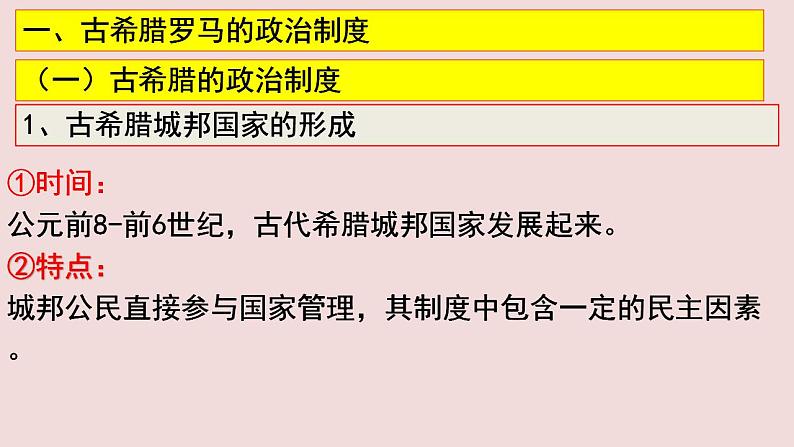 2022-2023学年高中历史统编版（2019）选择性必修一第2课 西方国家古代和近代政治制度的演变 课件第6页