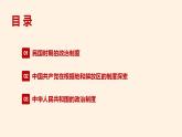 2022-2023学年高中历史统编版（2019）选择性必修一第3课 中国近代至当代政治制度的演变 课件