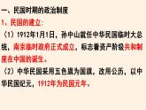 2022-2023学年高中历史统编版（2019）选择性必修一第3课 中国近代至当代政治制度的演变 课件