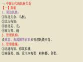2022-2023学年高中历史统编版（2019）选择性必修一第11课 中国古代的民族关系与对外交往 课件