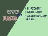 2022-2023学年高中历史统编版（2019）选择性必修一第12课 近代西方民族国家与国际法的发展 课件