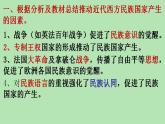 2022-2023学年高中历史统编版（2019）选择性必修一第12课 近代西方民族国家与国际法的发展 课件