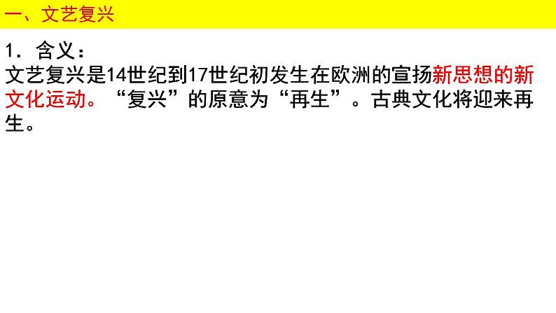 2021-2022学年高中历史统编版（2019）必修中外历史纲要下册第8课 西欧的思想解放运动 课件第3页