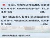 2021-2022学年高中历史统编版（2019）必修中外历史纲要下册第6课 全球航路的开辟 课件