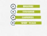 2021-2022学年高中历史统编版（2019）必修中外历史纲要下册第19课  资本主义国家的新变化 课件
