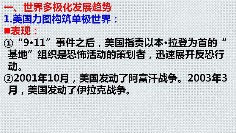 2021-2022学年高中历史统编版（2019）必修中外历史纲要下册第22课 世界多极化与经济全球化 课件第7页