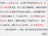 2021-2022学年高中历史统编版（2019）必修中外历史纲要下册第11课 马克思主义的诞生与传播 课件