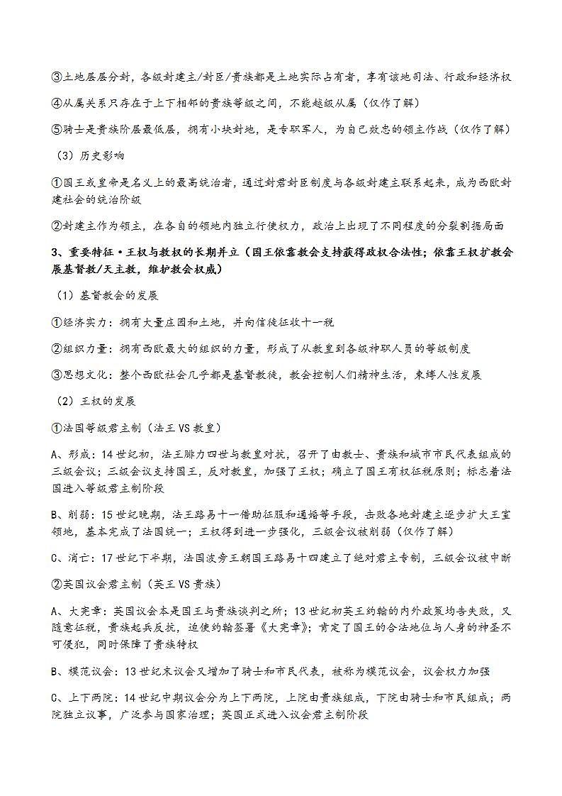 2022-2023学年高中历史统编版（2019）选择性必修一第2课   西方国家古代和近代政治制度的演变 教案第3页