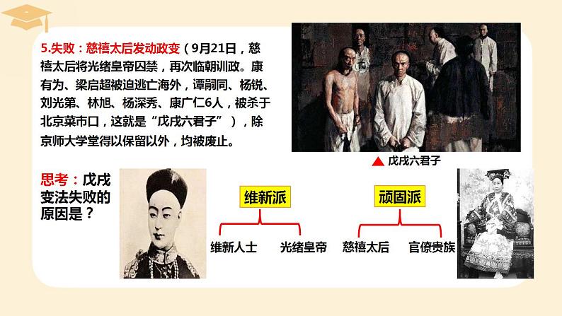 2022-2023学年高中历史统编版（2019）必修中外历史纲要上册第18课 挽救民族危亡的斗争 课件第8页