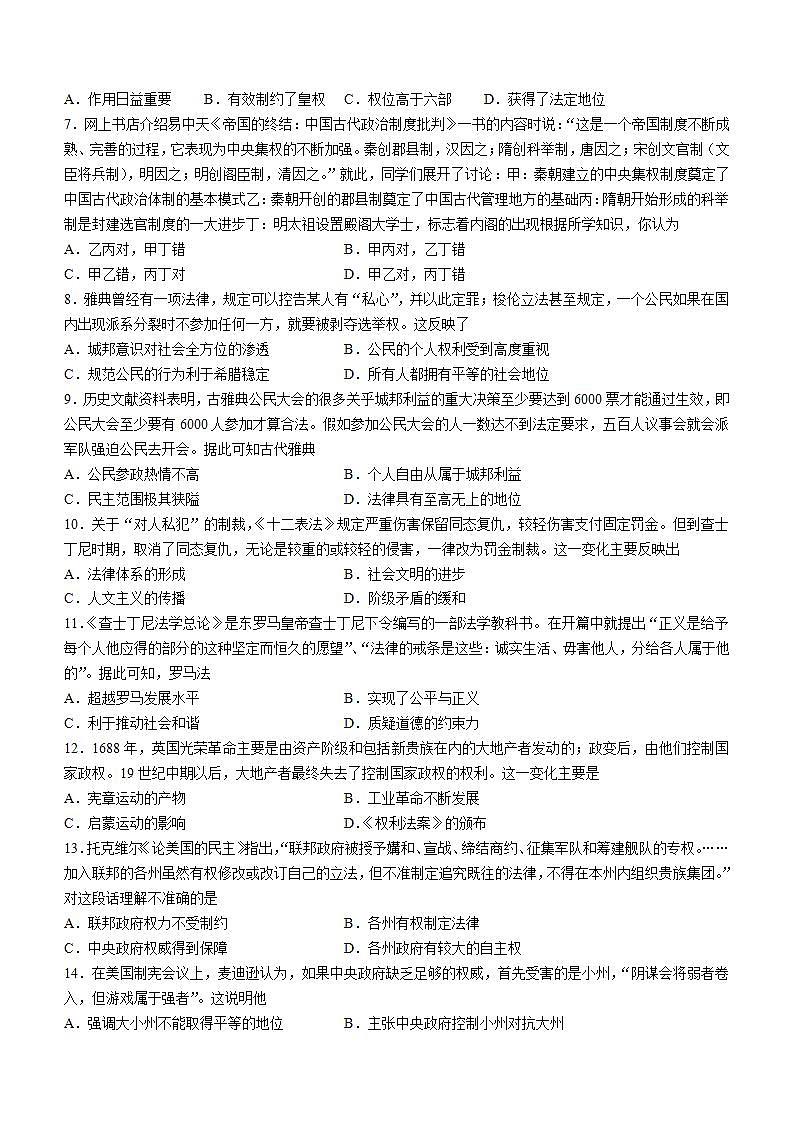 黑龙江省哈尔滨市第七十三中学2020-2021学年高二下学期期中考试历史试题第2页