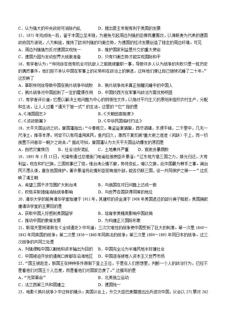 黑龙江省哈尔滨市第七十三中学2020-2021学年高二下学期期中考试历史试题第3页
