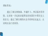 2022-2023学年高中历史统编版（2019）必修中外历史纲要上册第4课 西汉与东汉——统一多民族封建国家的巩固 课件