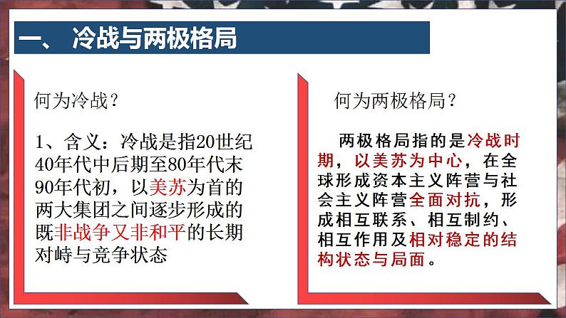 2021-2022学年统编版（2019）高中历史必修中外历史纲要下册第18课 冷战与国际格局的演变 课件第3页