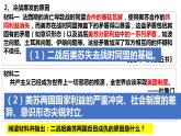 2021-2022学年统编版（2019）高中历史必修中外历史纲要下册第18课 冷战与国际格局的演变 课件
