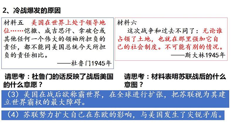 2021-2022学年统编版（2019）高中历史必修中外历史纲要下册第18课 冷战与国际格局的演变 课件第5页