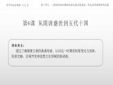 2022-2023学年高中历史统编版（2019）必修中外历史纲要上册第6课 从隋唐盛世到五代十国 课件