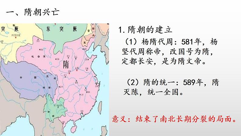 2022-2023学年高中历史统编版（2019）必修中外历史纲要上册第6课 从隋唐盛世到五代十国 课件第3页