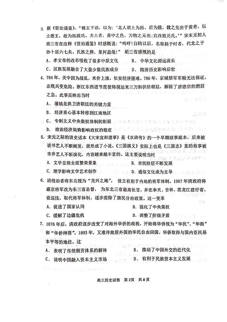 2023湖北省腾云联盟高三上学期8月联考历史试卷（PDF版无答案）第2页