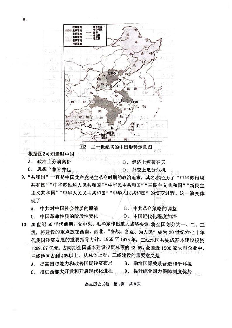 2023湖北省腾云联盟高三上学期8月联考历史试卷（PDF版无答案）第3页