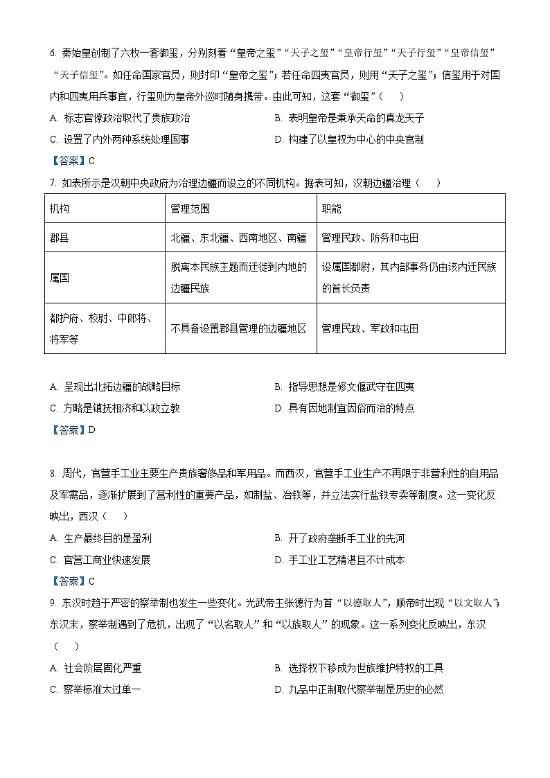 2022南充高二下学期期末考试历史试题含答案02