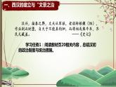 2022-2023学年高中历史统编版（2019）必修中外历史纲要上册第4课 西汉与东汉——统一多民族封建国家的巩固 课件