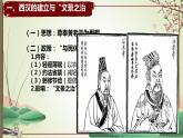 2022-2023学年高中历史统编版（2019）必修中外历史纲要上册第4课 西汉与东汉——统一多民族封建国家的巩固 课件