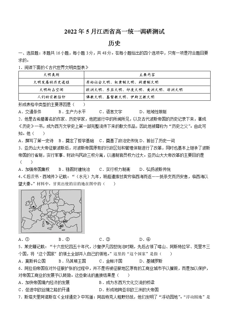 江西省名校2021-2022学年高一下学期期中联合调研历史试题01