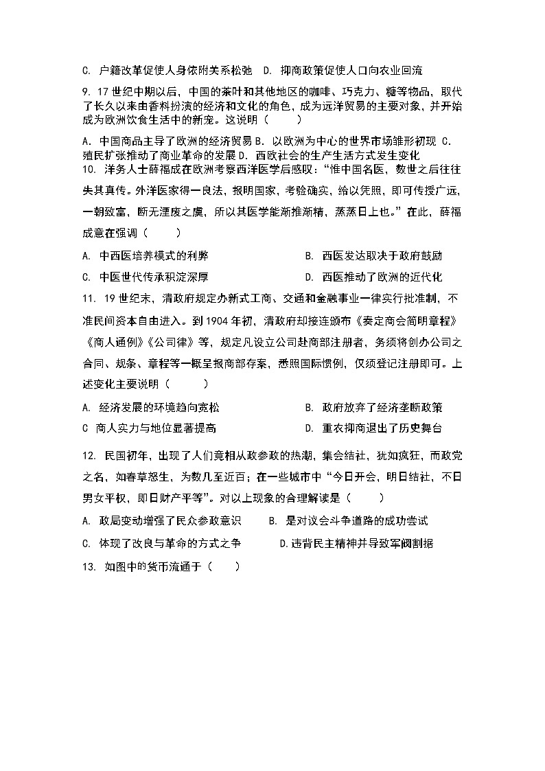 山东省聊城市高唐县第一中学2021-2022学年高二上学期第二次月考历史试题第3页