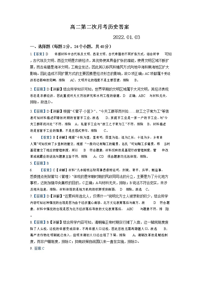 高二第二次月考历史答案第1页
