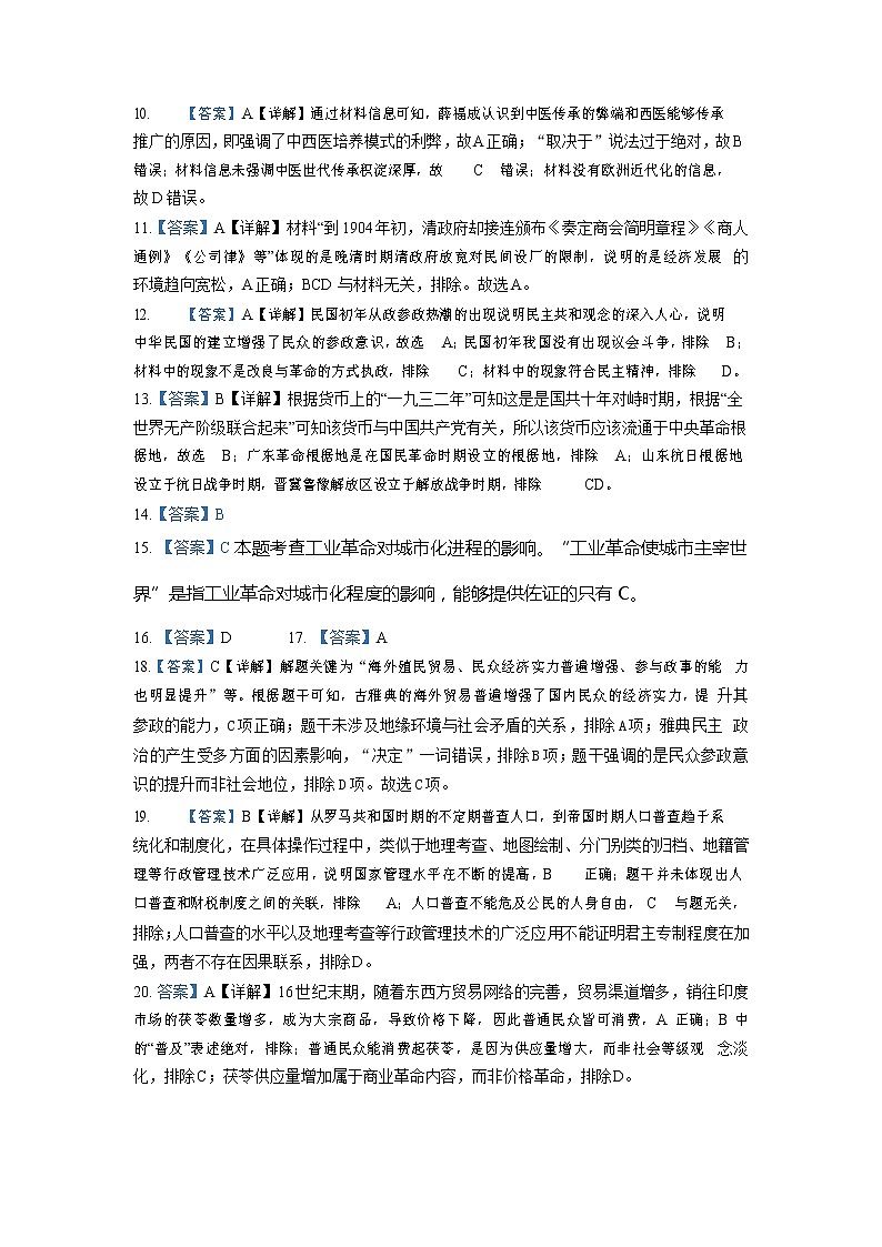 高二第二次月考历史答案第2页