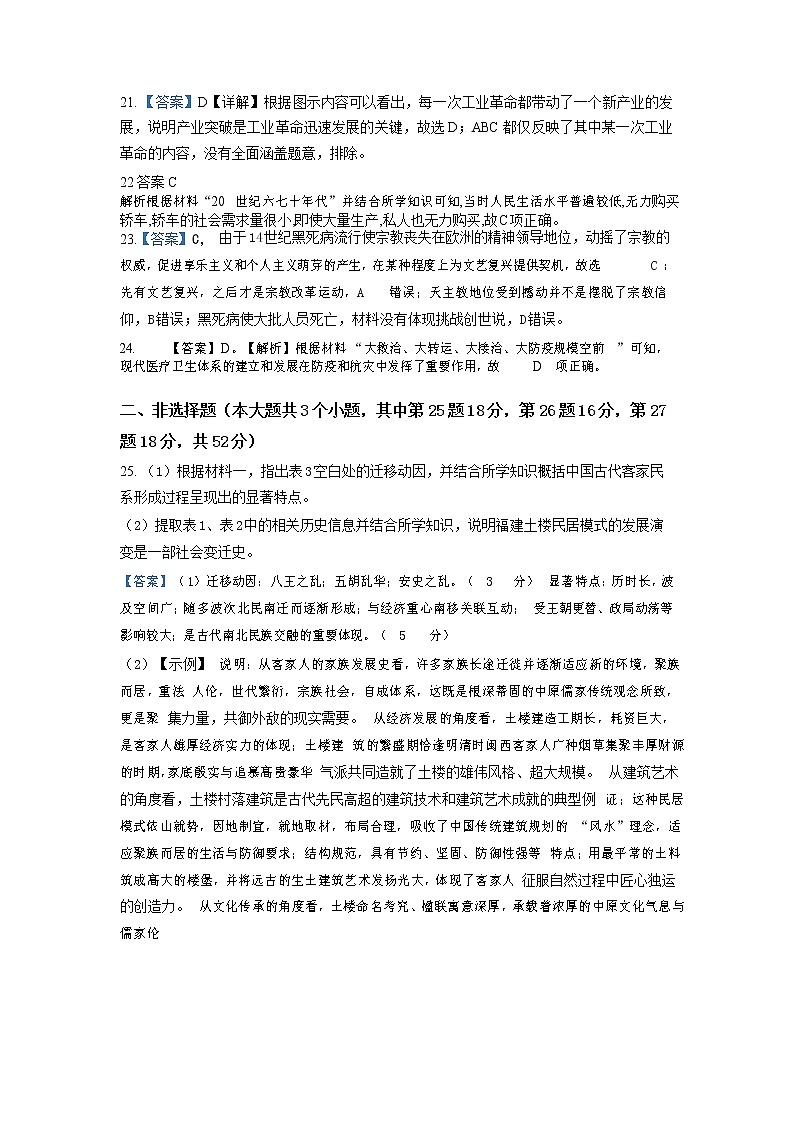 高二第二次月考历史答案第3页