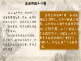 2022-2023学年高中历史统编版（2019）必修中外历史纲要上册第4课 西汉与东汉——统一多民族封建国家的巩固 课件
