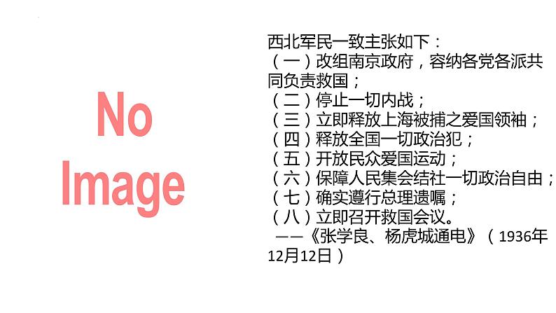 2022-2023学年高中历史统编版（2019）必修中外历史纲要上册第23课  从局部抗战到全面抗战 课件第7页