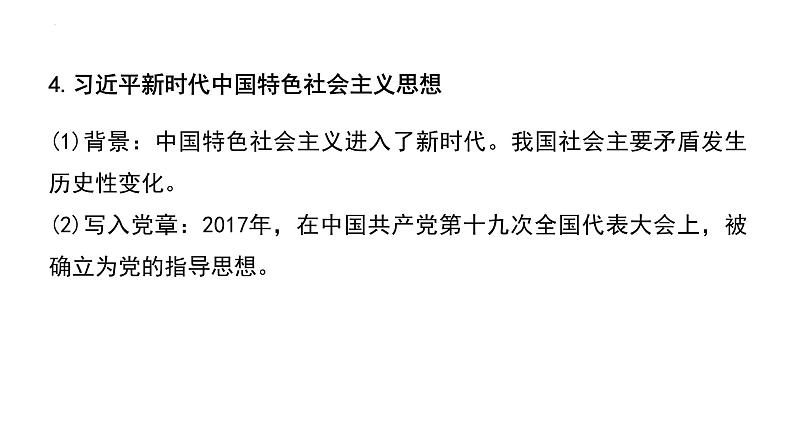 2022-2023学年高中历史统编版（2019）必修中外历史纲要上册第29课 改革开放以来的巨大成就 课件07