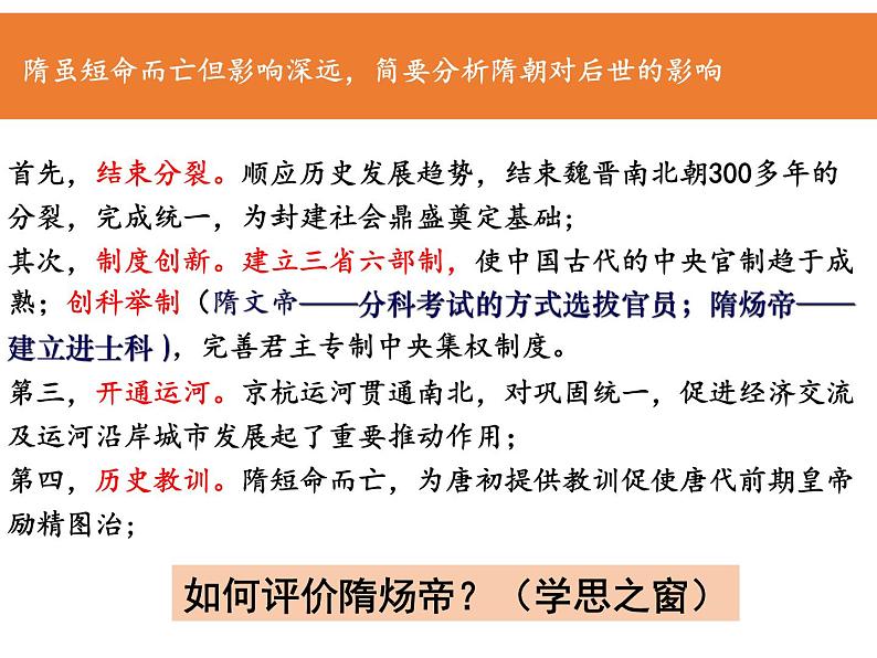 2022-2023学年统编版（2019）高中历史必修中外历史纲要上册第6课 从隋唐盛世到五代十国 课件（24张）第6页